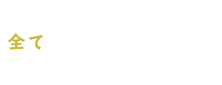 当店の人気メニューを全て楽しめるコースプランをご用意しております